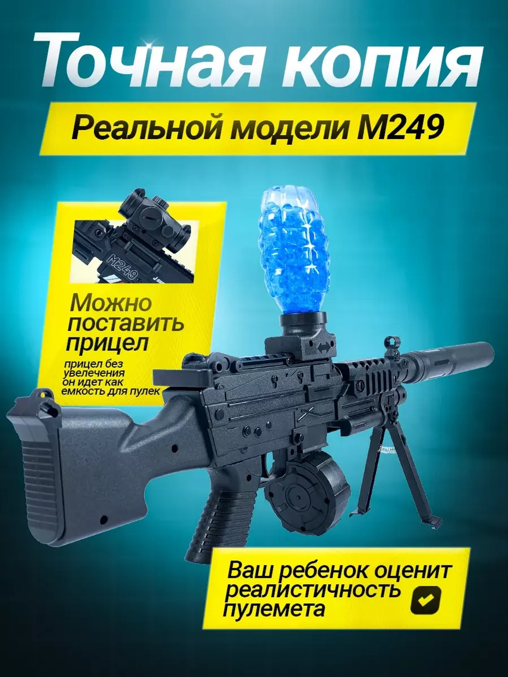 Пулемет с орбизами автомат с гидрогелевыми шариками