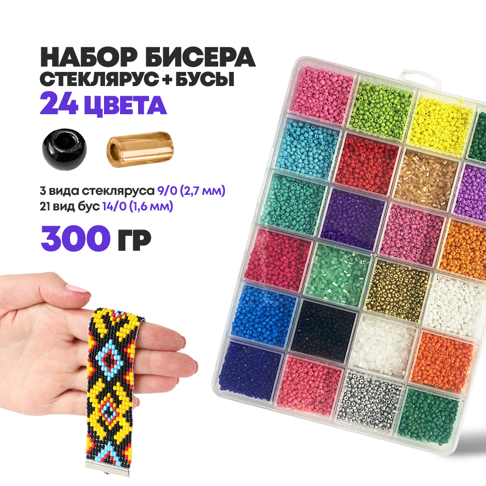 Набор бисера для плетения, бусина размер 14/0, стеклярус 9/0, NB-Nabil, 24 цвета, прозрачный прямоугольный кейс