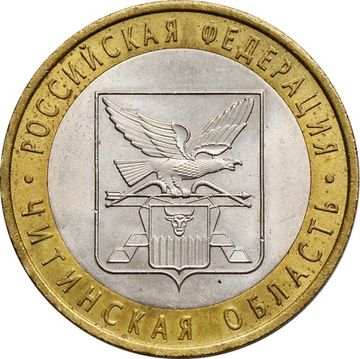 10 рублей 2006 Читинская область (Российская Федерация)