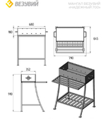 Мангал Везувий "Надежный 700"