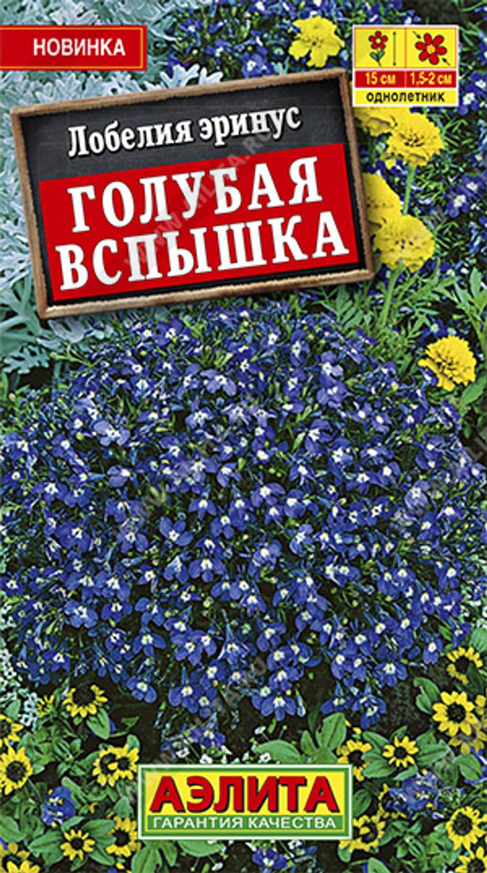 Лобелия Голубая вспышка 0,05г Ц Аэлита