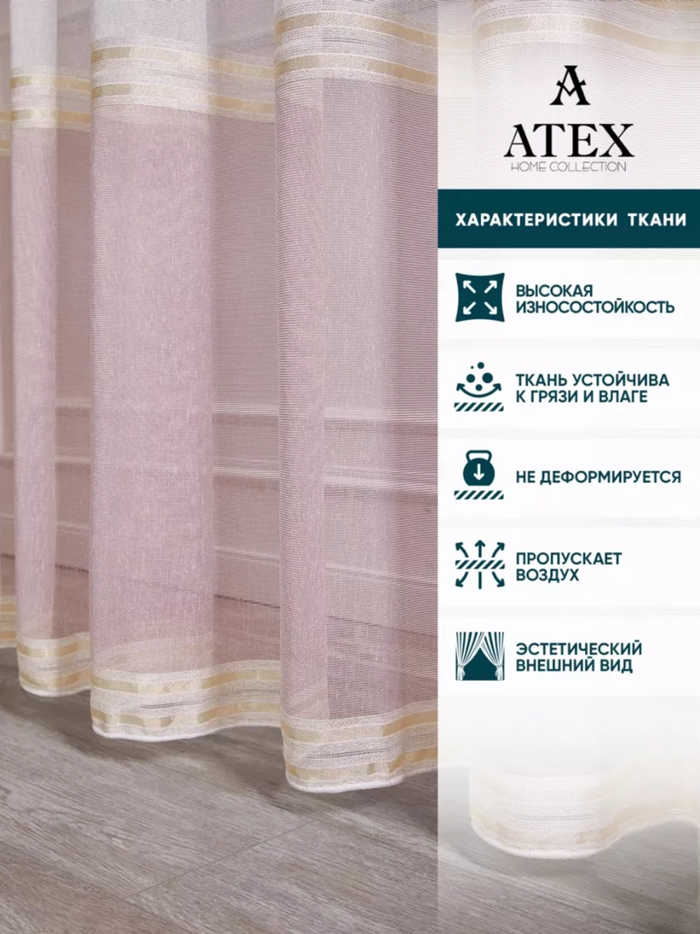 Тюль Штора Занавеска 300*250
