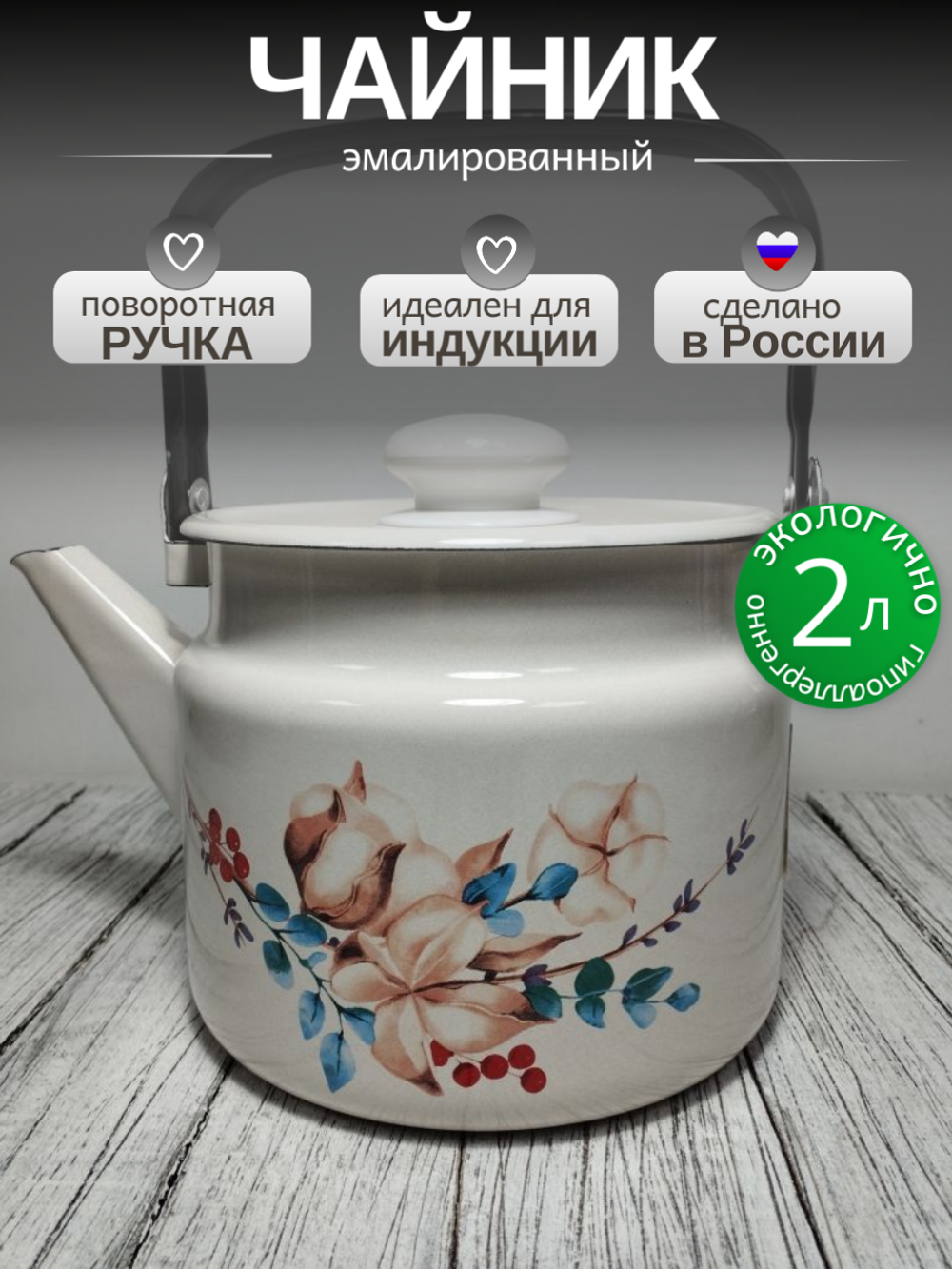 Чайник 2.0л Унесенные ветром с2710/4П2Жм