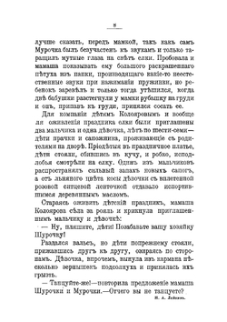Господа и слуги. Рассказы | Лейкин Николай Александрович