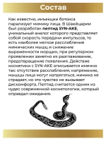 Маски для лица тканевые с пептидом SYN-AKE Premium 5 шт.