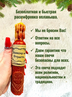 Свеча "На страсть"