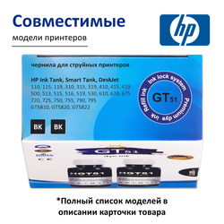 Чернила краска для принтера HP GT51 набор 2х100 мл. черный