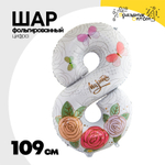 Шар Фольгированный Цифра 8 МАРТА Розы (Белый)