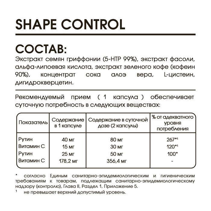 Комплекс для контроля веса, Shape Сontrol, Elivica, 60 вегетарианских капсул 2