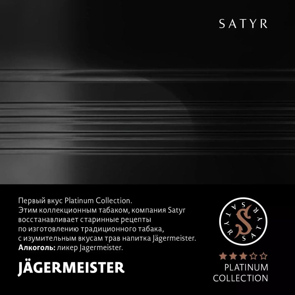 Satyr Platinum Collection - Jagermeister (100g)