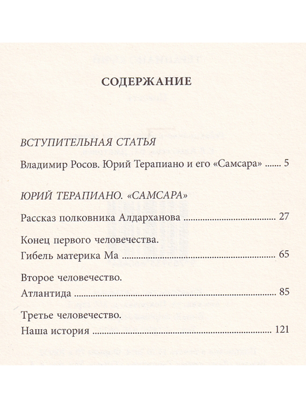 Самсара