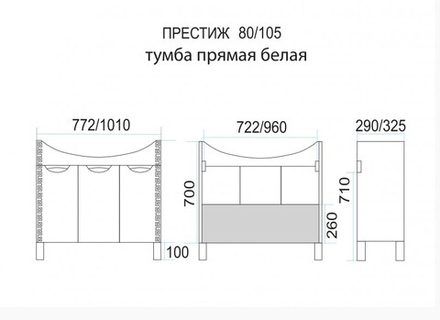 Престиж - 80 Тумба прямая белая (15 003)