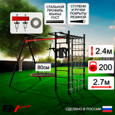 Уличный спортивно-игровой комплекс Sv Sport У3273П1 (Турник/Брусья/Гнездо 80см/Подвесы на подш/Сетка)