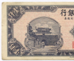 Банкнота Китай 1000 юаней 1947 год BS334751. VF (Выпуск "9 Северо-восточных провинций")