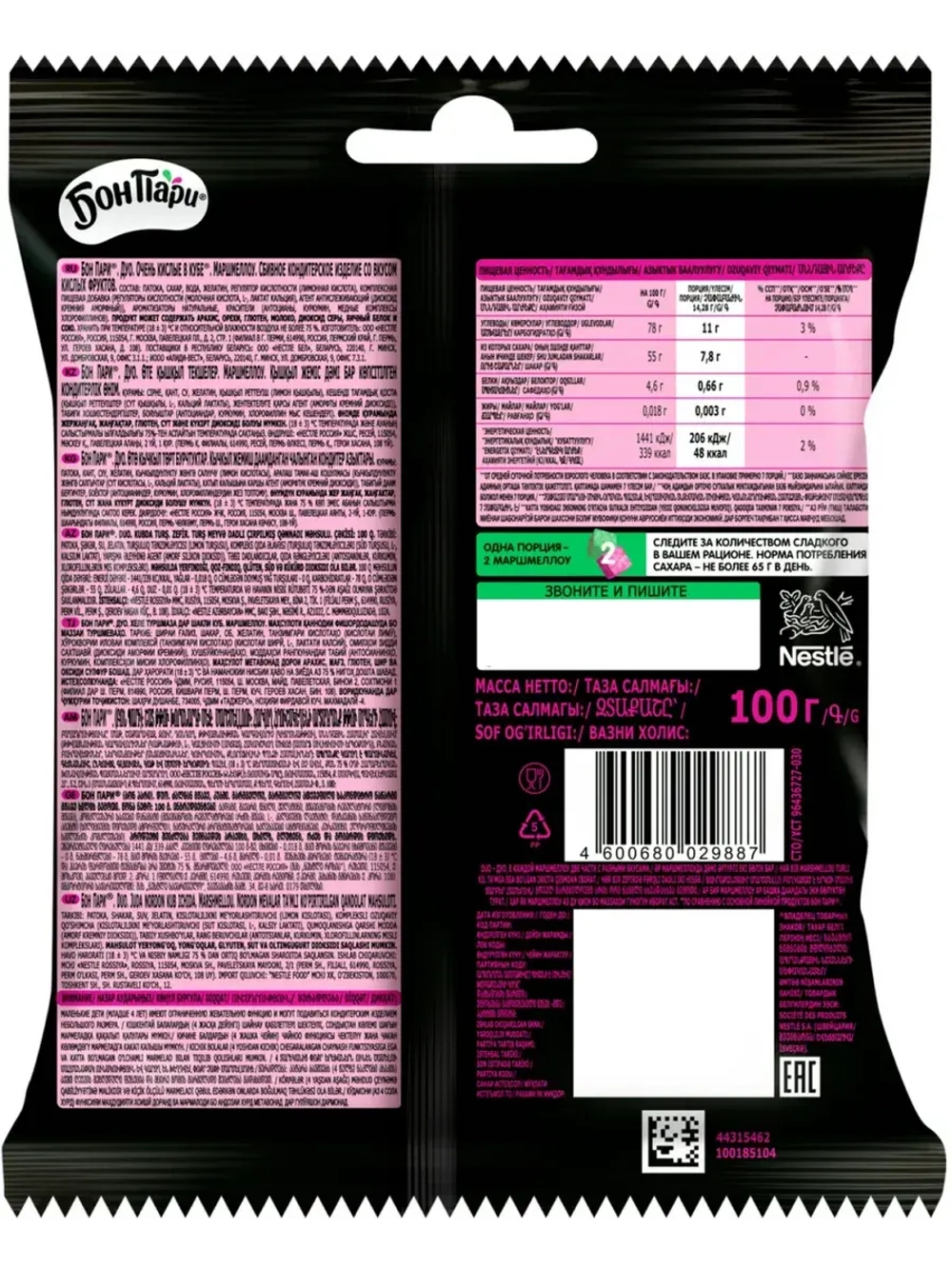 Мармелад Бон Пари Duo ассорти вкусов 100 г * 2 шт