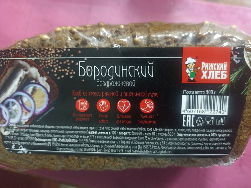 Бородинский хлеб