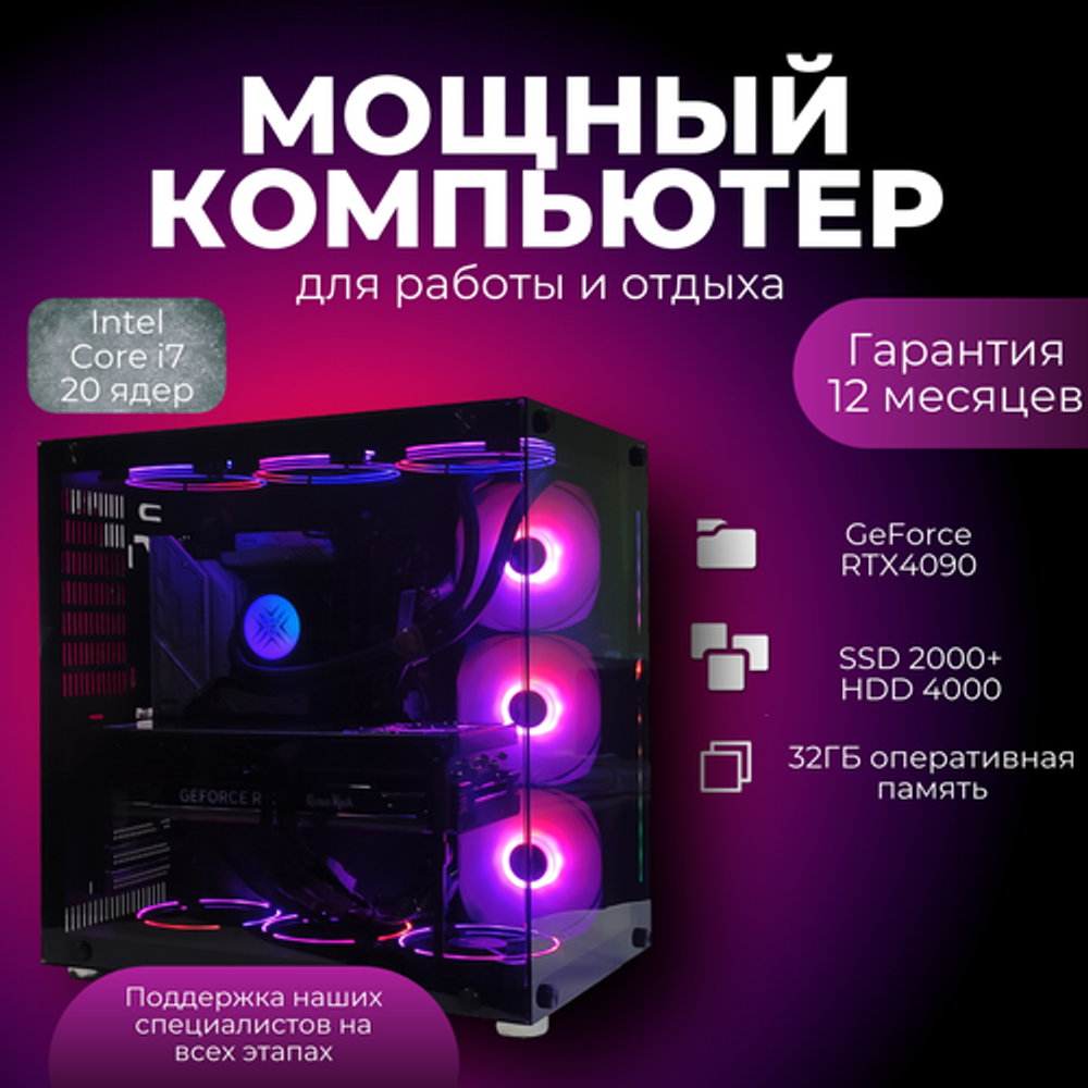 Игровой компьютер (системный блок) i7 14700KF 20ядер /32GB/RTX4090/SSD 2000Gb+HDD 4000Gb/1000W/Win 10 PRO