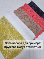 Рандомный набор эластичного кружева - микс (7,5 м)