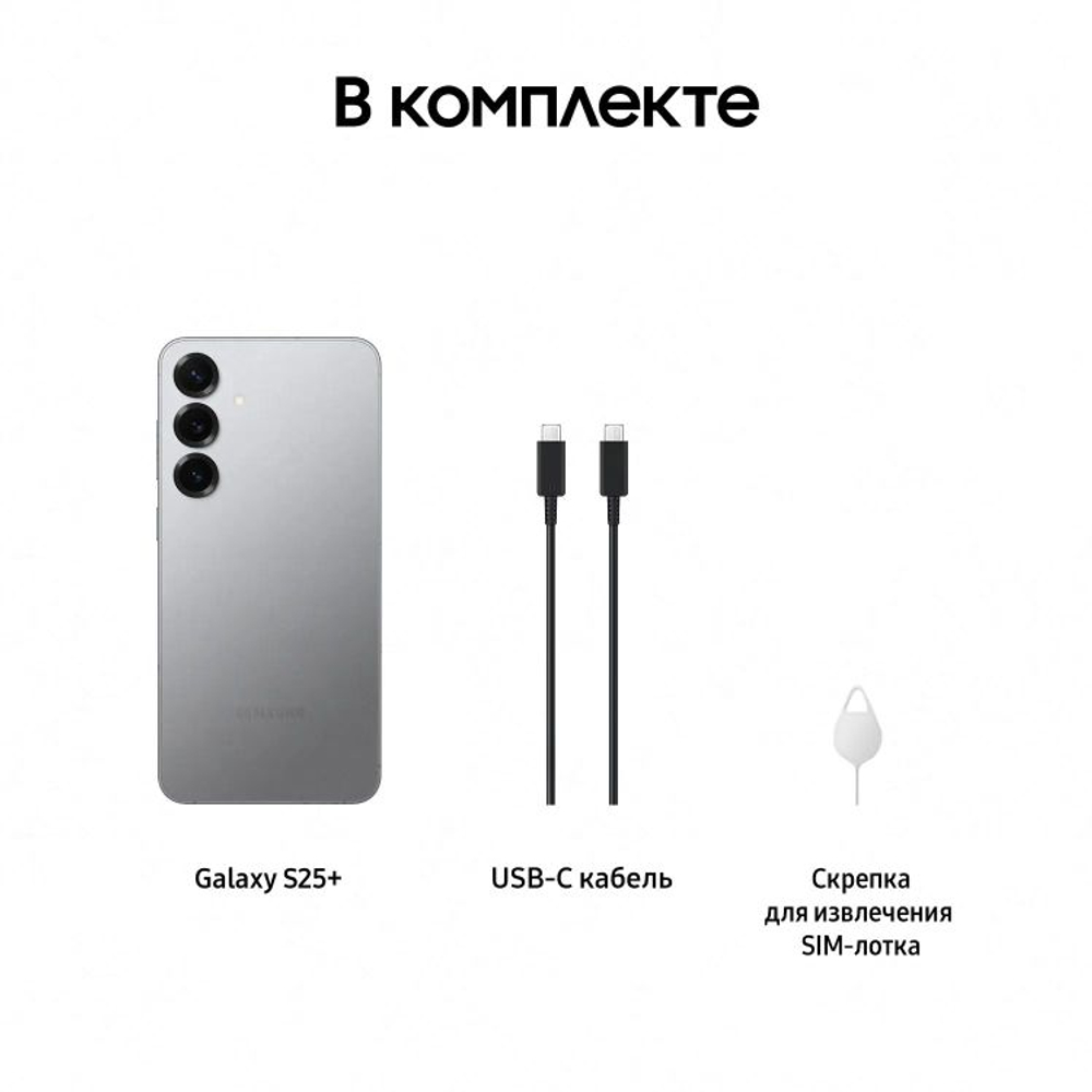 6.7" Смартфон Samsung Galaxy S25+ 12/256Gb,  SM-S936B,  NFC,  AMOLED,  120Гц,  4900мAч,  серый