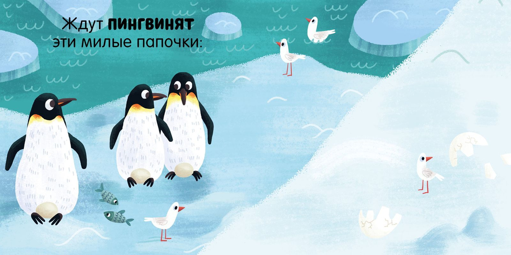 Книжка с окошками. Малыши играют