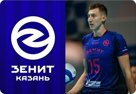 ЗЕНИТ КАЗАНЬ