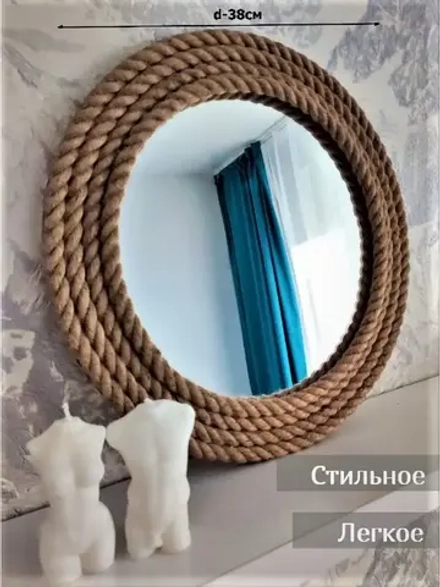 Зеркало настенное круглое с джутом интерьерное