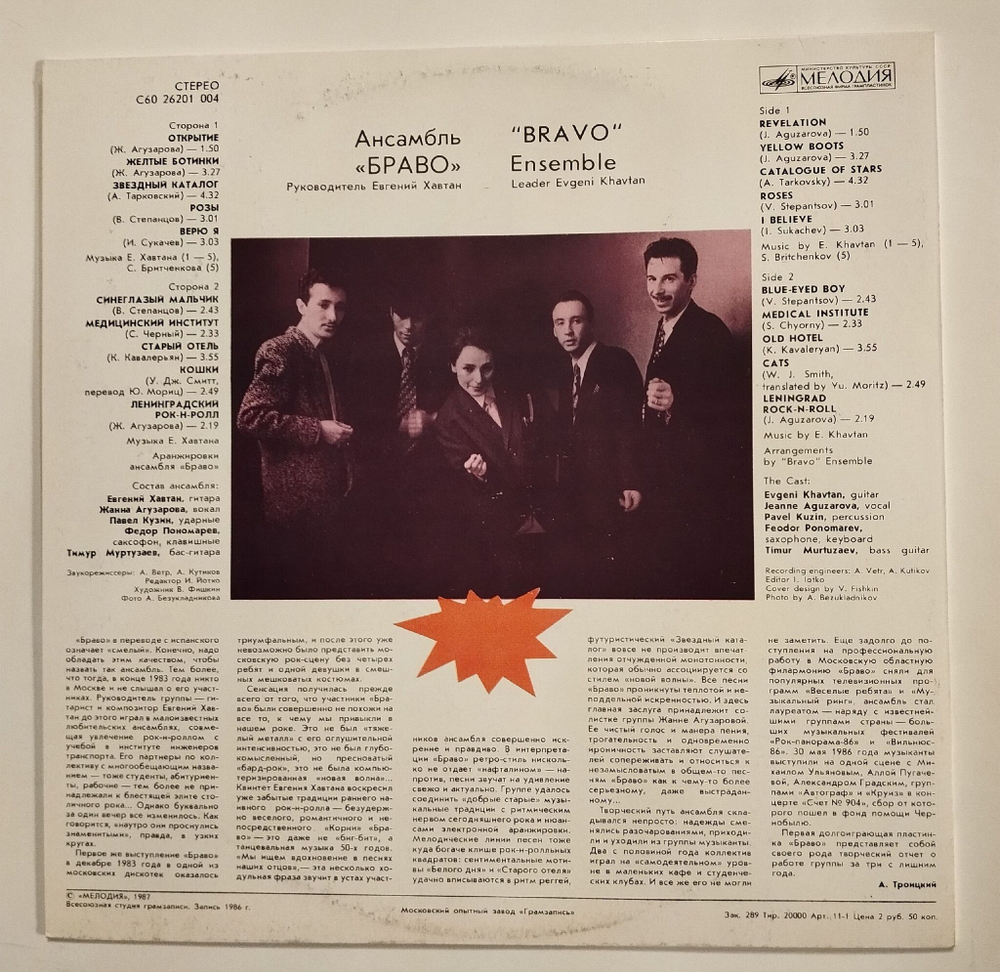 Винтажная виниловая пластинка LP Браво Bravo (СССР 1988)