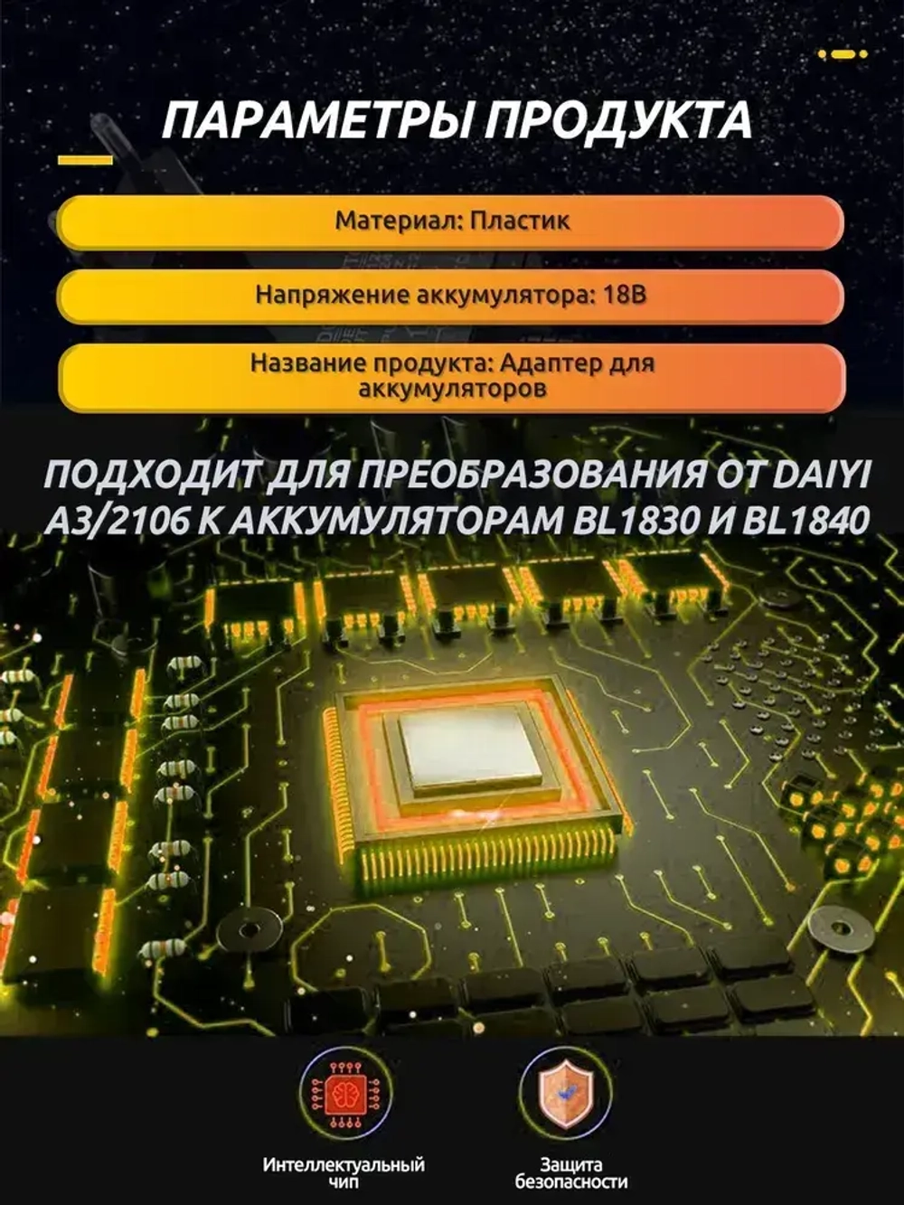 Преобразователь аккумулятора Da-Yi A3/2106 для аккумуляторов Makita BL1830 и BL1840, 18V