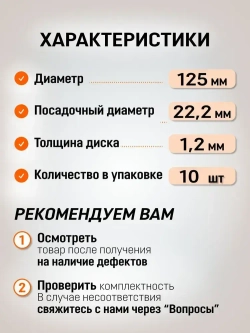Ковровский Абразив Круг отрезной 125 x 1.2 x 22.2; №2
