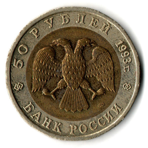 50 рублей 1993 года Кавказский тетерев VF