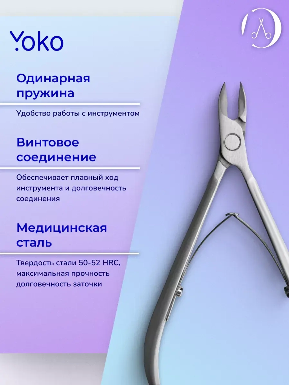 Кусачки для кутикулы, двойная пружина, кромка 7 мм