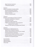 История и культура индийского храма. Книга II. Жизнь храма