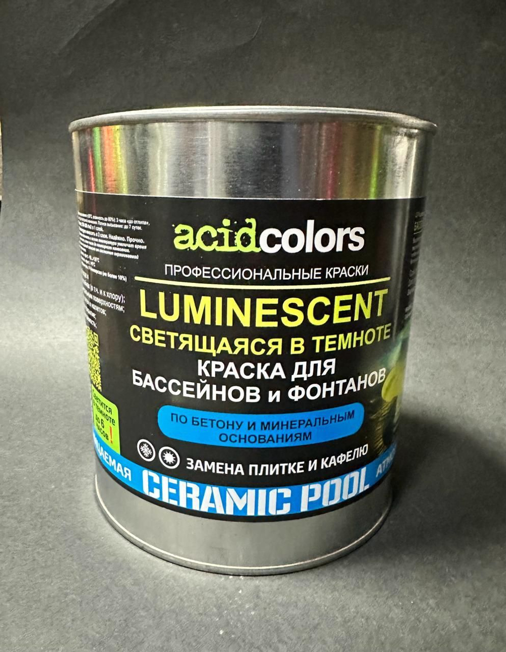 Краска для бассейна и фонтана, светящаяся в темноте Acidcolors Luminescent, 3 кг бежевая