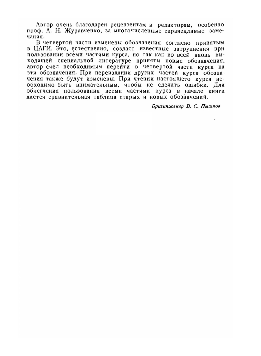 Аэродинамика самолета. Часть четвертая | В. Пышнов