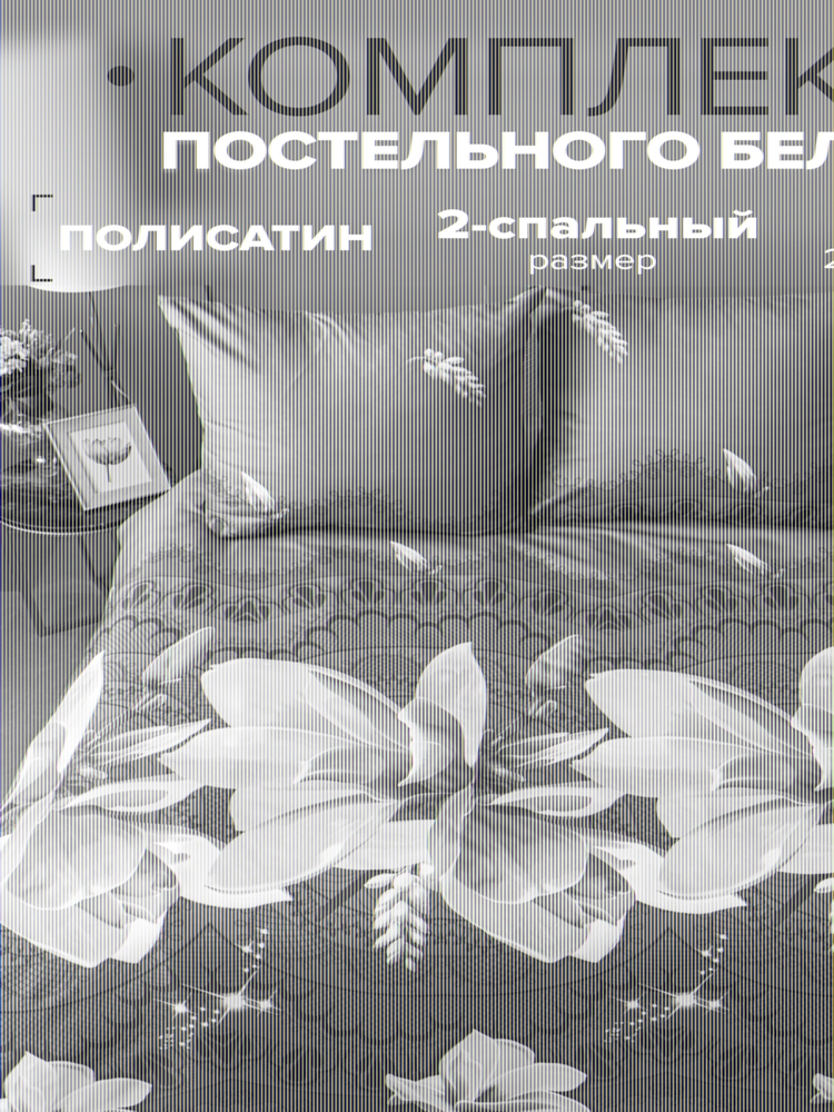 Постельное белье 2,0 полисатин Павлайн 6717-11
