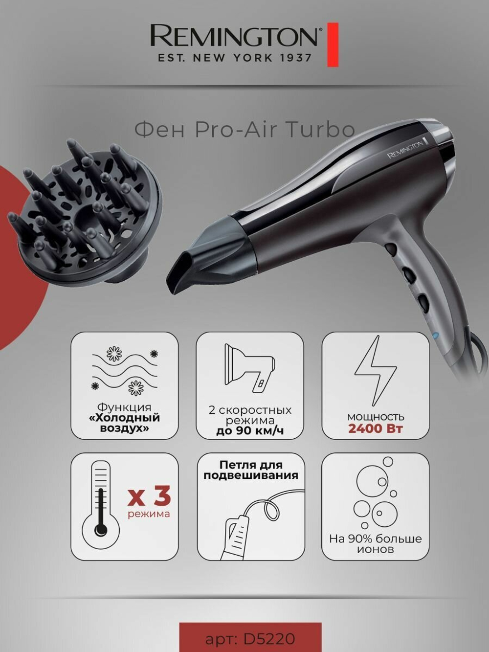 Фен Remington D5220 черный