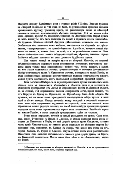 Тангутско-Тибетская окраина Китая и Центральная Монголия. Путешествие Г.Н.Потанина 1884-1886. Том 2 | Г. Н. Потанин