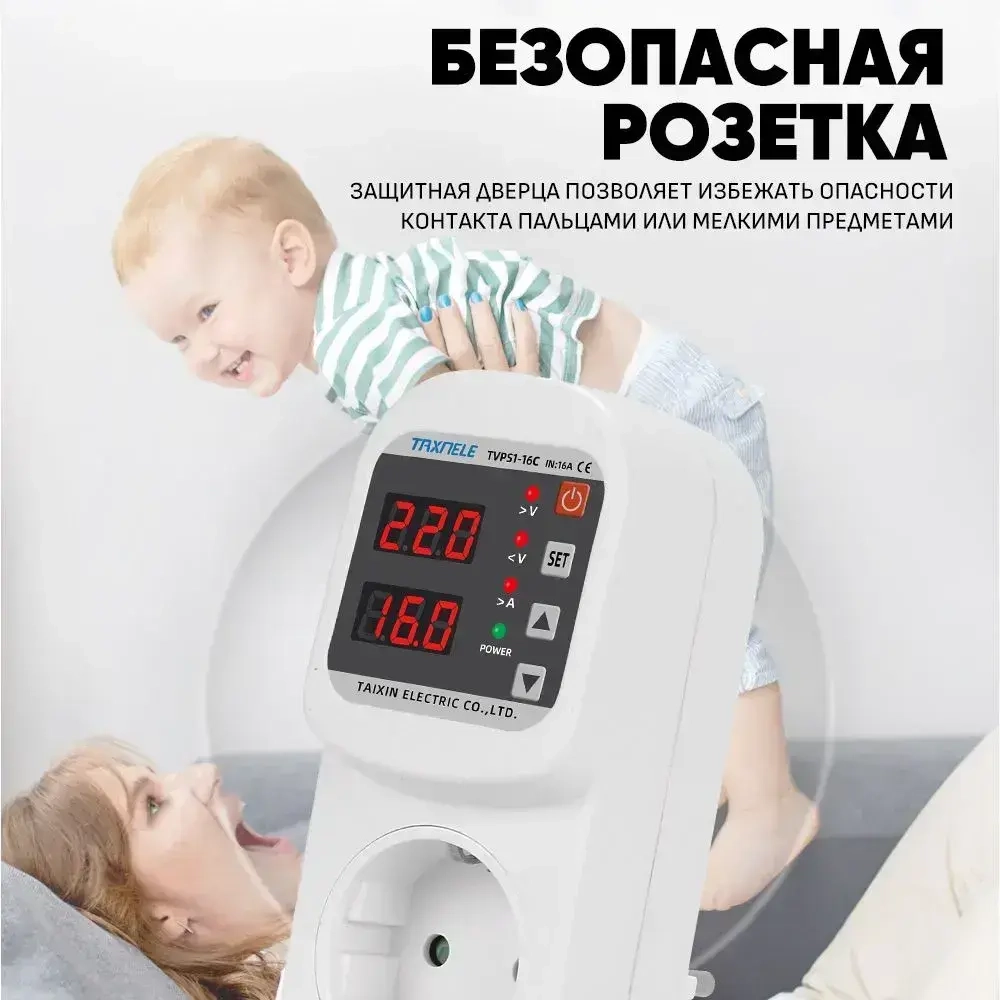 Реле контроля напряжения в розетку с защитой по напряжению и току (16А) / Автоматический выключатель TAXNELE 1P 16А для защиты бытовых приборов от скачков и перегрузки по току