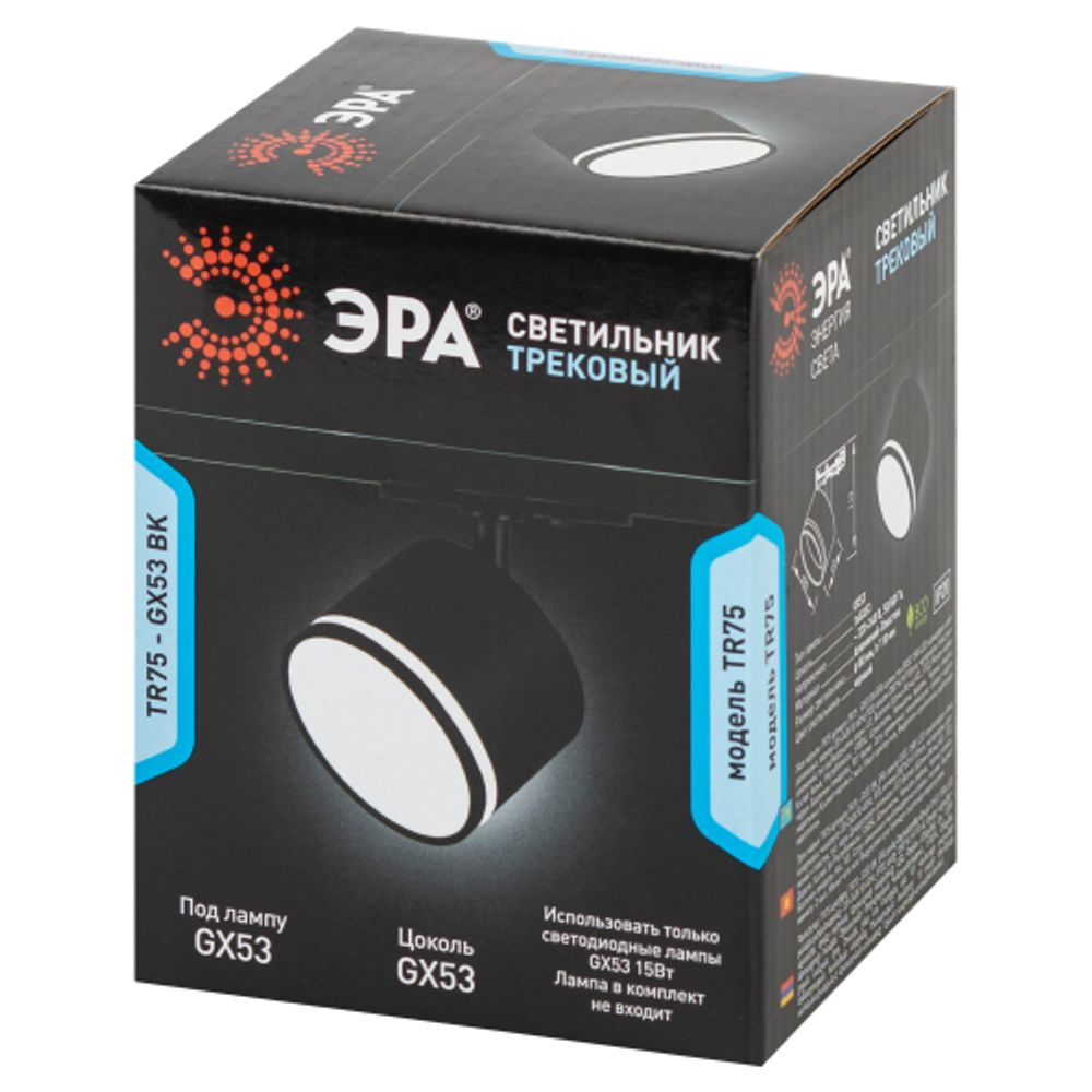 Трековый светильник однофазный ЭРА TR75 - GX53 BK под лампу GX53 c акриловым кольцом, черный. | Однофазные светильники под лампу