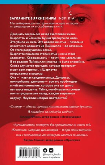 Хорошая дочь. Карин Слотер