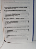 Квантовая механика и квантовая химия