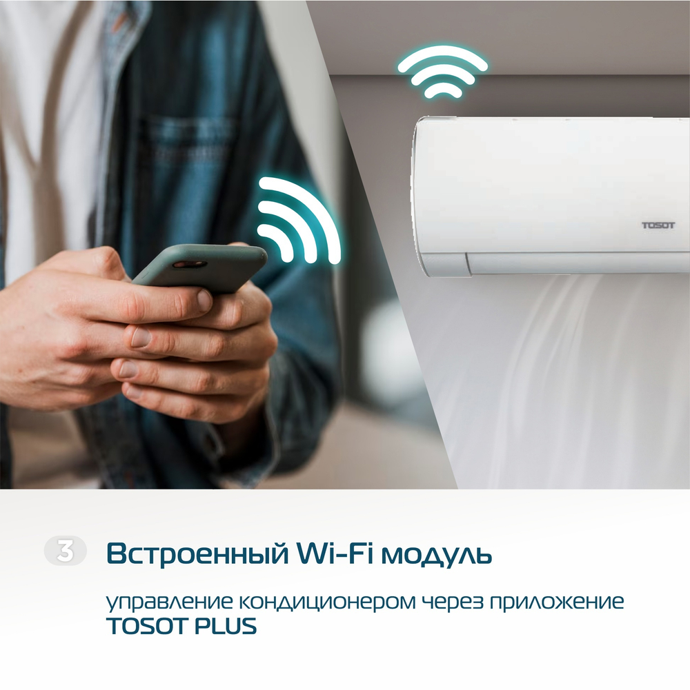 Сплит-система инверторного типа Tosot Lyra X Full DC Inverter + Wi-Fi модуль