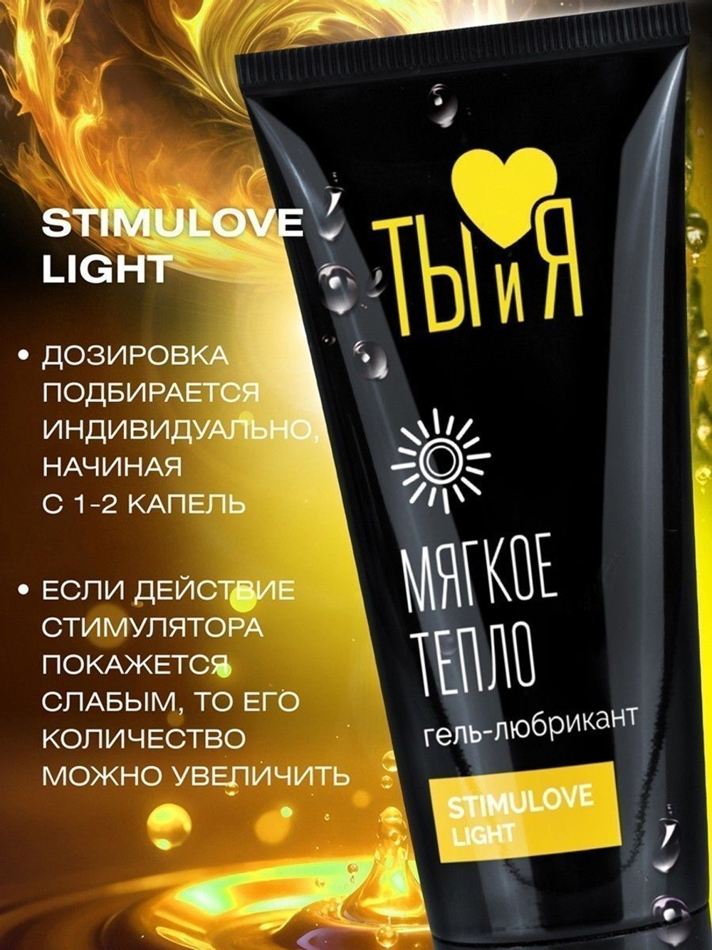 Гель-лубрикант StimuLove light (Биоритм), мягкий разогрев, 50 г