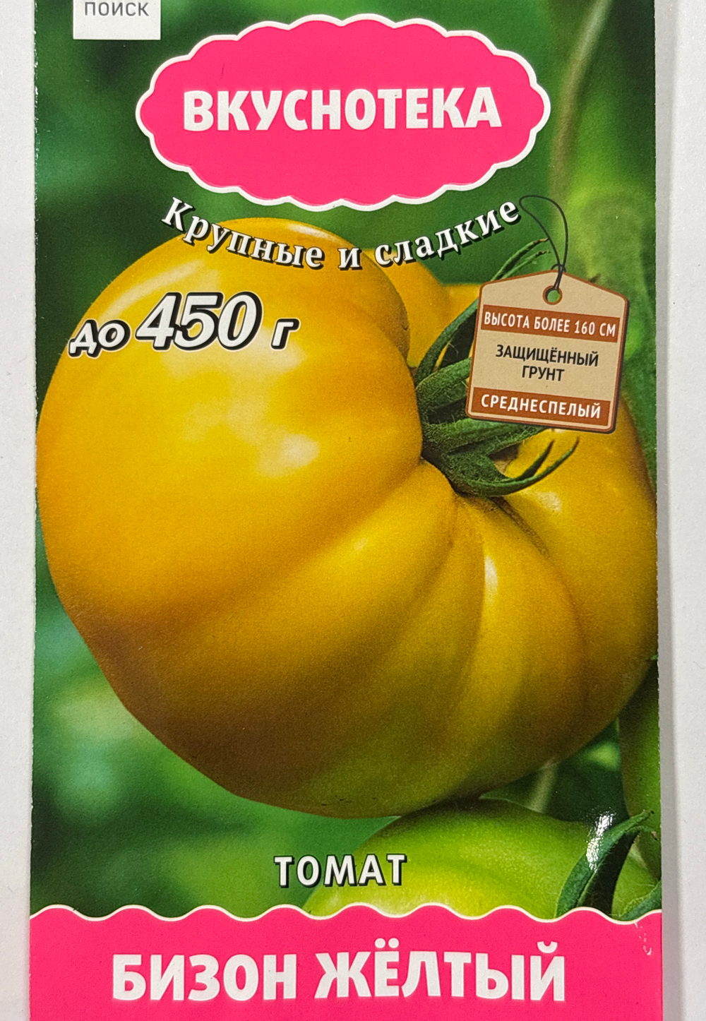 Томат Бизон желтый 10 шт серии Вкуснотека! СМТ-43