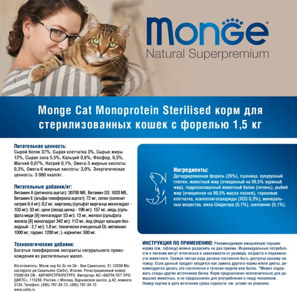 Сухой корм Monge Cat Speciality Line Monoprotein Sterilised для стерилизованных кошек/кастрированных котов, из форели 1,5 кг
