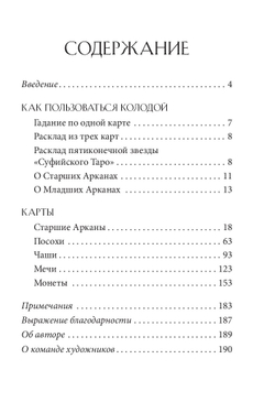 Суфийское Таро