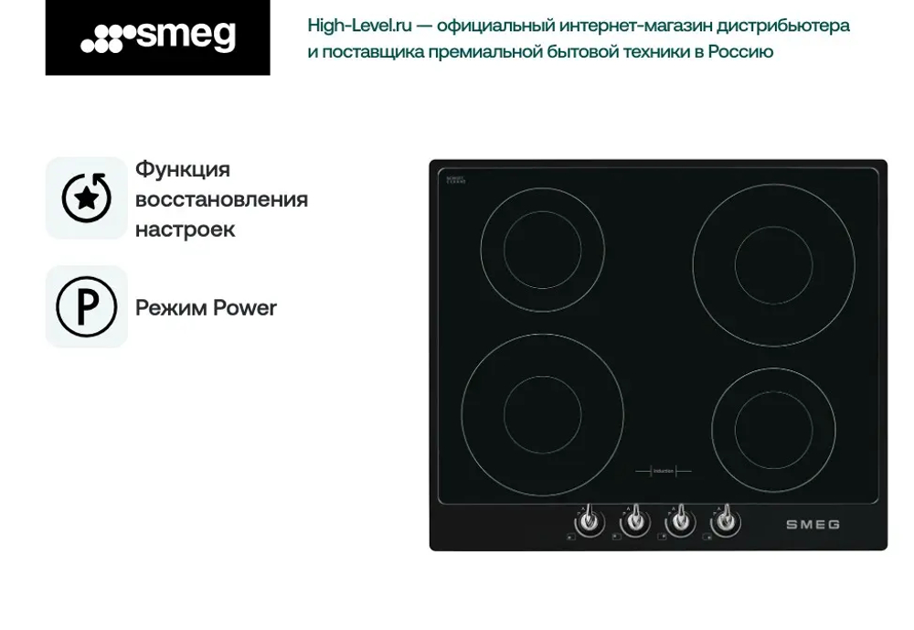 Варочная панель Smeg SI964NM