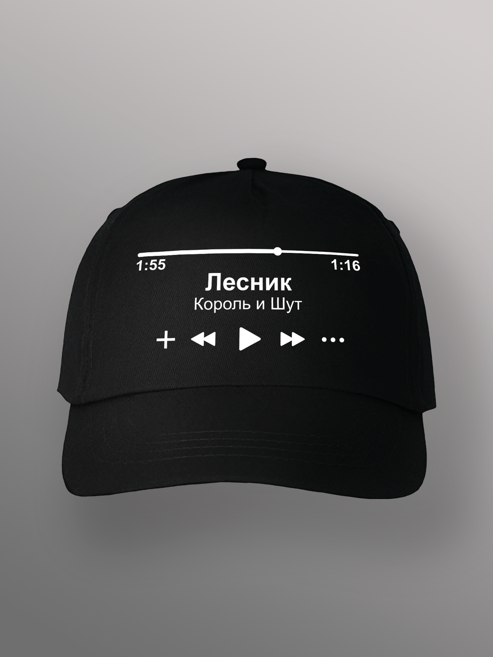 Бейсболка с песней Король и шут Лесник