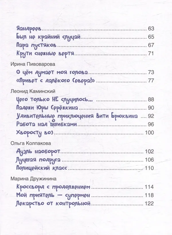 Смешные рассказы о школе