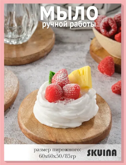 Мыло косметическое SKUINA Сувенирное